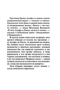 Pearls of Wisdom. On Love, Happiness, and Beauty. Proverbs and Aphorisms (Collector's Edition)